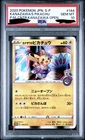 Kanazawa's Pikachu 144/S-P PSA 10 - Pokemon Center Kanazawa Opening Gem Mint