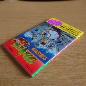 Valkyrie's Legendary Victory Strategy PC Engine Complete Strategy Series 11