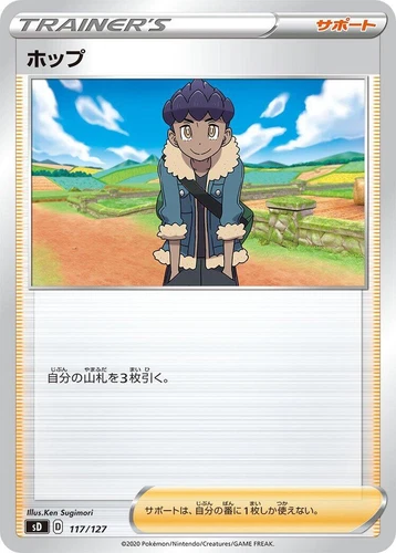 Hop 117/127 Sd: V Starter Decks