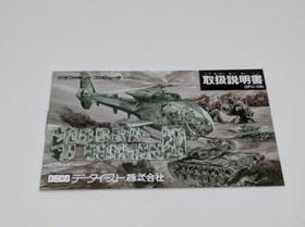 Nintendo Famicom Cobra Command Japan Import DFC-CN 1988 Box & Manual DECO