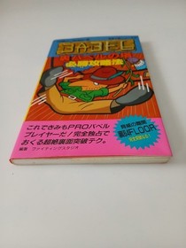 Family Computer Perfect Strategy Series 10 BABEL The Tower of Babel Secret