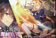 Magic Sword User of Seiken Academy Vol 10 Gamers Bonus Leaflet Japan