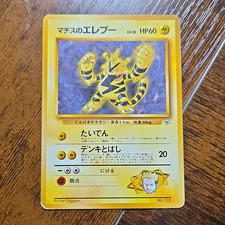 Lt. Surge's Electabuzz City Gym Decks 125 Common Regular Japanese HP60 1996