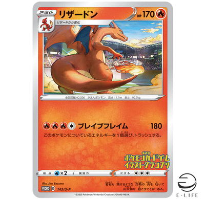 PSA10 リザードン プロモ 143 CHARIZARD 143/S-P Charizard 143/S-P Promo Illustration Grand Prix Pokemon Card