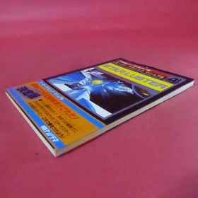 Family Computer Technique 4 Star Luster Asahi Sonorama Strategy Guide KD