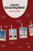 Anilkumar A V | Ems | Taschenbuch | Malayalam (2015) | Kartoniert / Broschiert