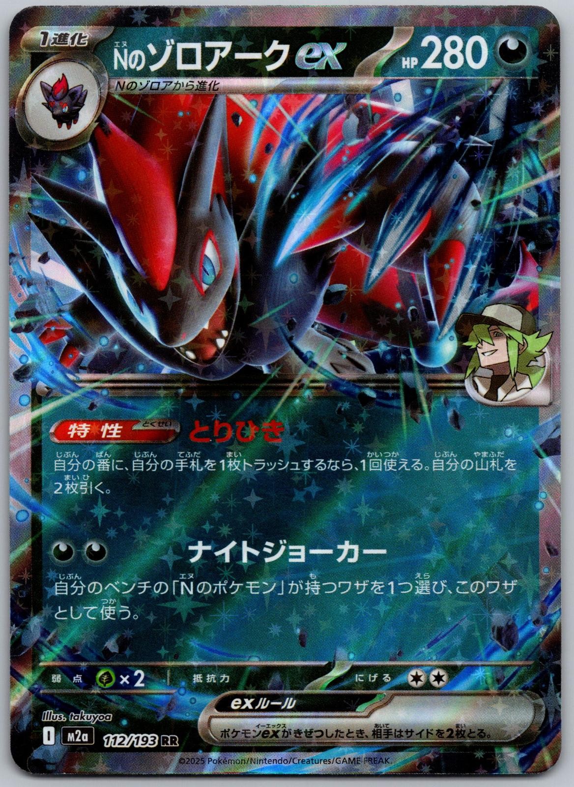 N's Zoroark ex 470/742 Starter Deck 100 Battle Collection Pokemon Japanese LP