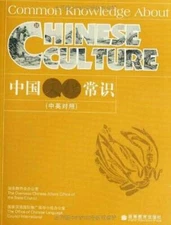 COMMON KNOWLEDGE ABOUT CHINESE CULTURE (REVISED ED) - Paperback - GOOD