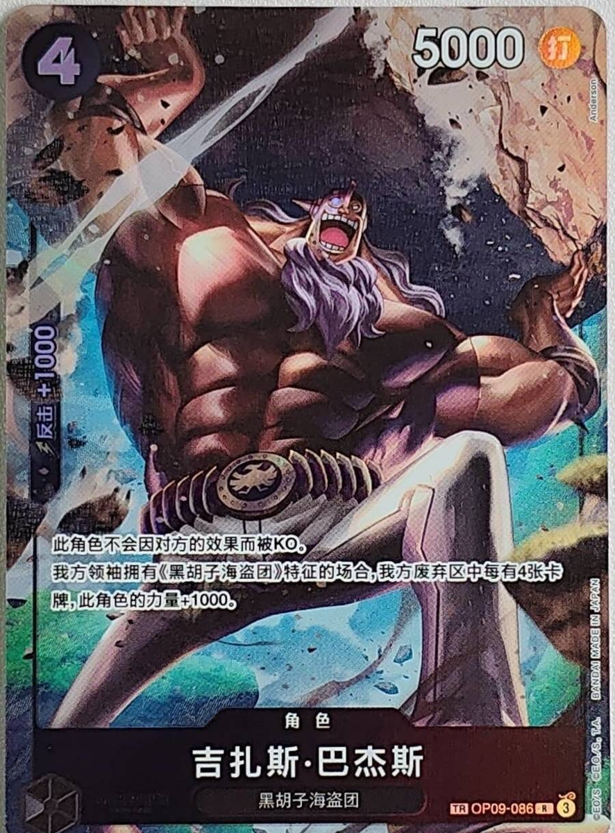 IN STOCK Chinese TCG One Piece Jesus Burgess OP09-086 TR Chinese