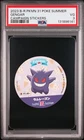2023 BASKIN-ROBBINS POKEMON 31 POKE SUMMER CAMPAIGN STICKERS GENGAR PSA 3