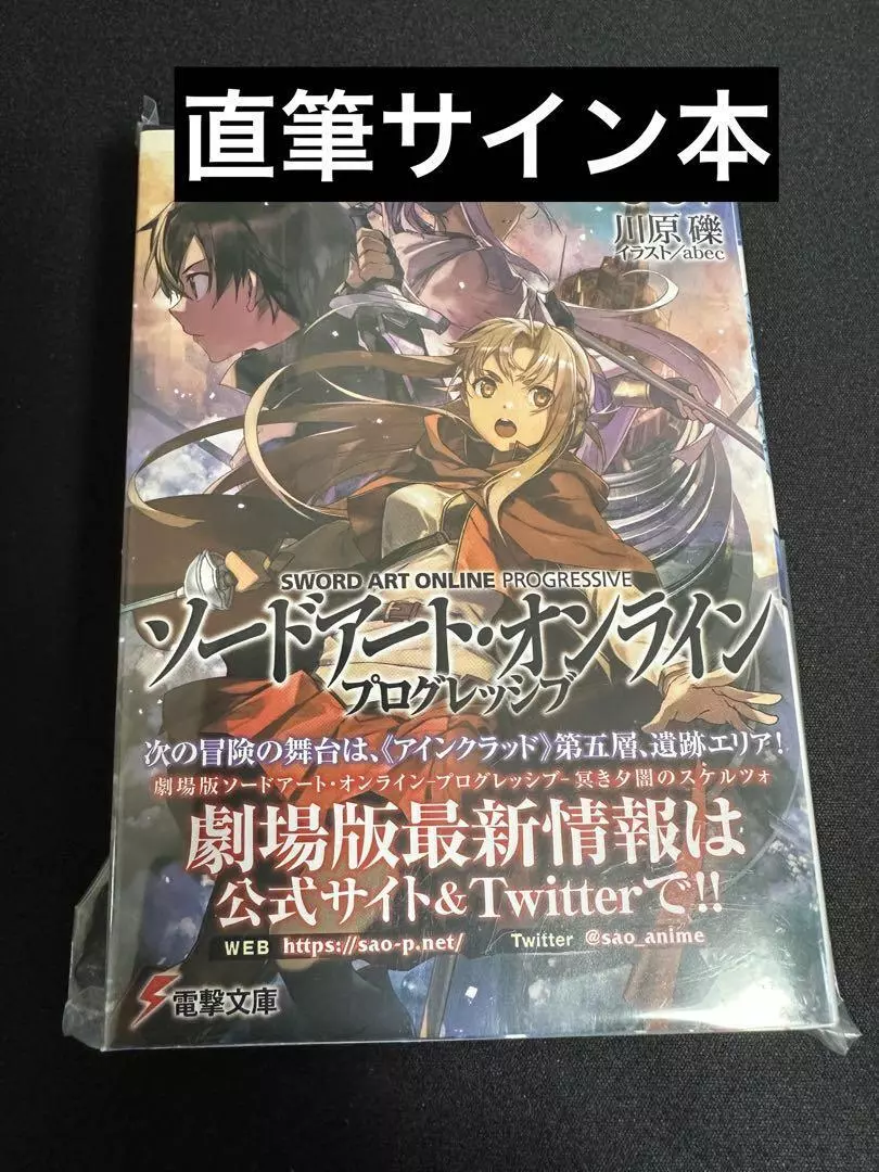 Sword Art Online Progressive 3 (light novel) by Reki Kawahara, Paperback