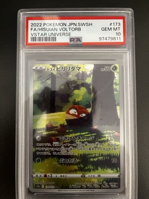 2022 Pokemon Japanese Vstar Universe AR Hisuian Voltorb #173/172 GEM MINT PSA 10