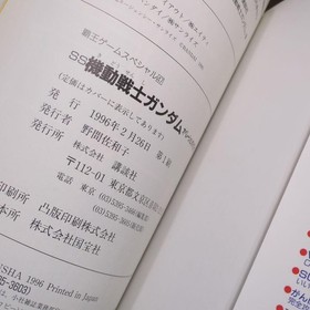 Gundam Operation Guidebook Sega Saturn Used 1996 Game Strategy Book