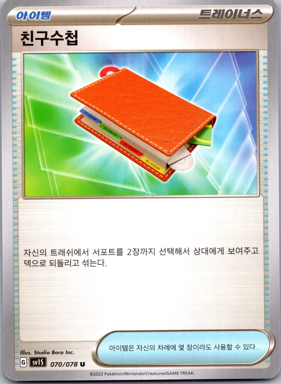 2023 Korean Pokemon Pal Pad 069/078 Scarlet ex