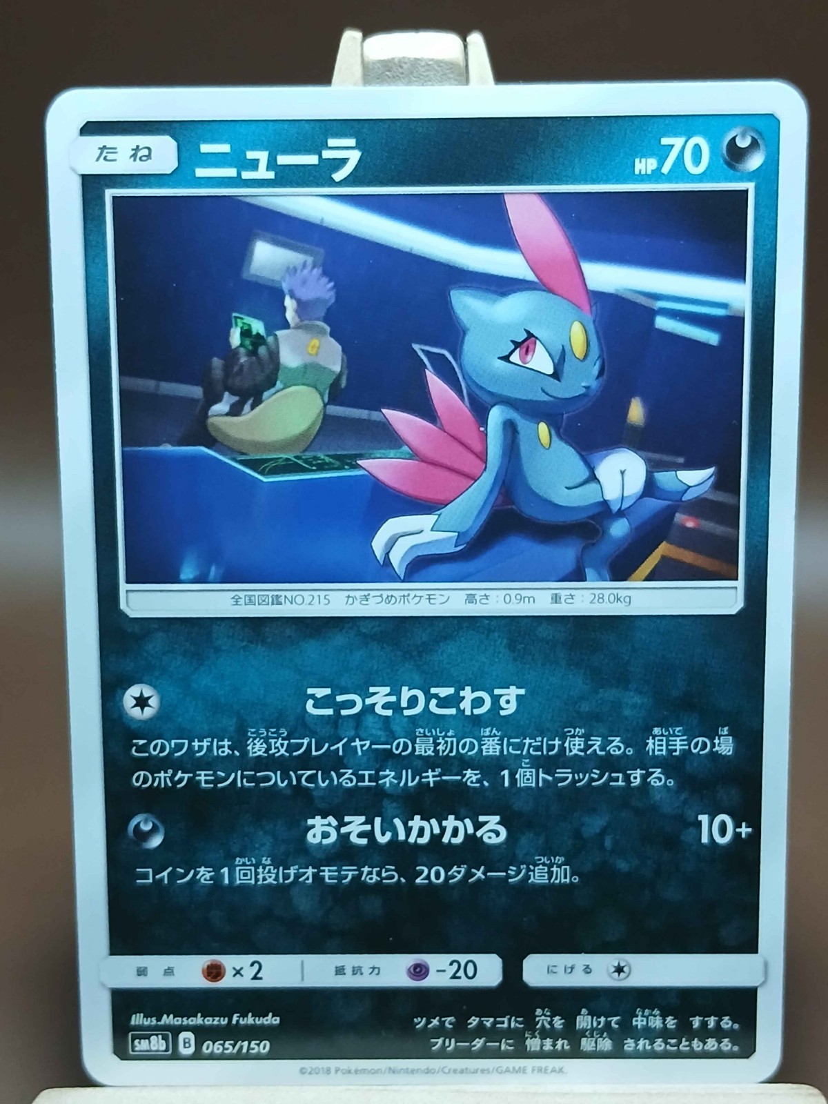 LP SNEASEL 065/150 SM8B GX ULTRA SHINY NONE JAPANESE POKEMON CARD