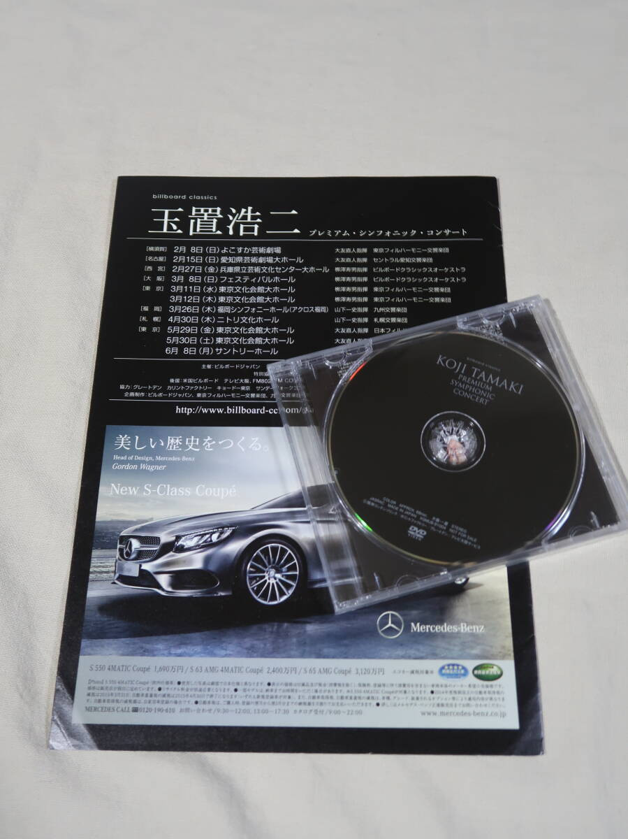 Tamaki Koji Premium Symphonicconcert Symphonic Concert