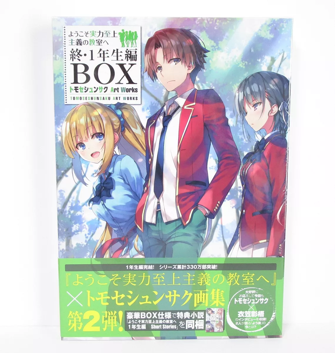 Classroom of Elite Owari 1st Year Box Tomose Shunsaku Art Works