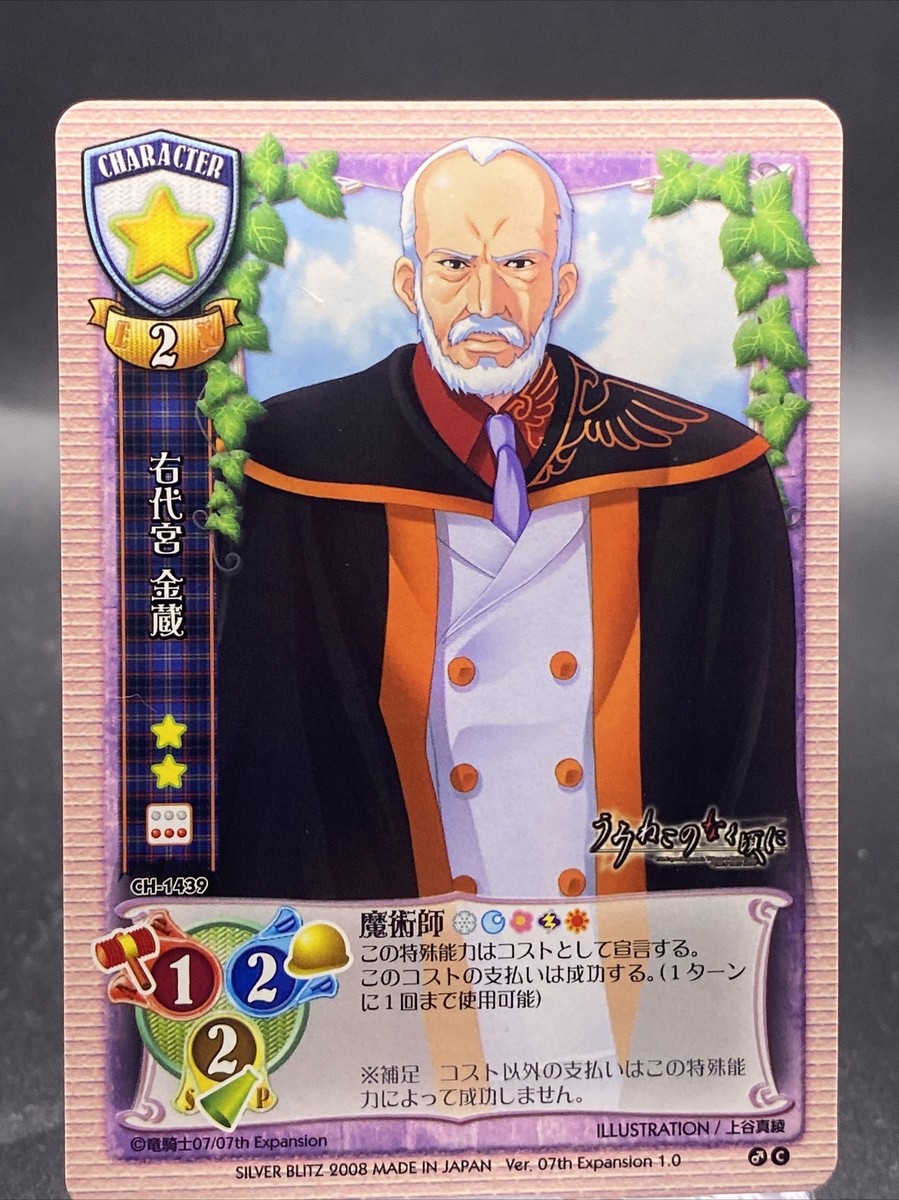 Kinzo Ushiromiya Lycee Umineko When They Cry Ver. 07th