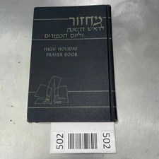 MACHZOR for High Holidays SILVERMAN (RH/YK) Jewish Prayer Book Hebrew/English