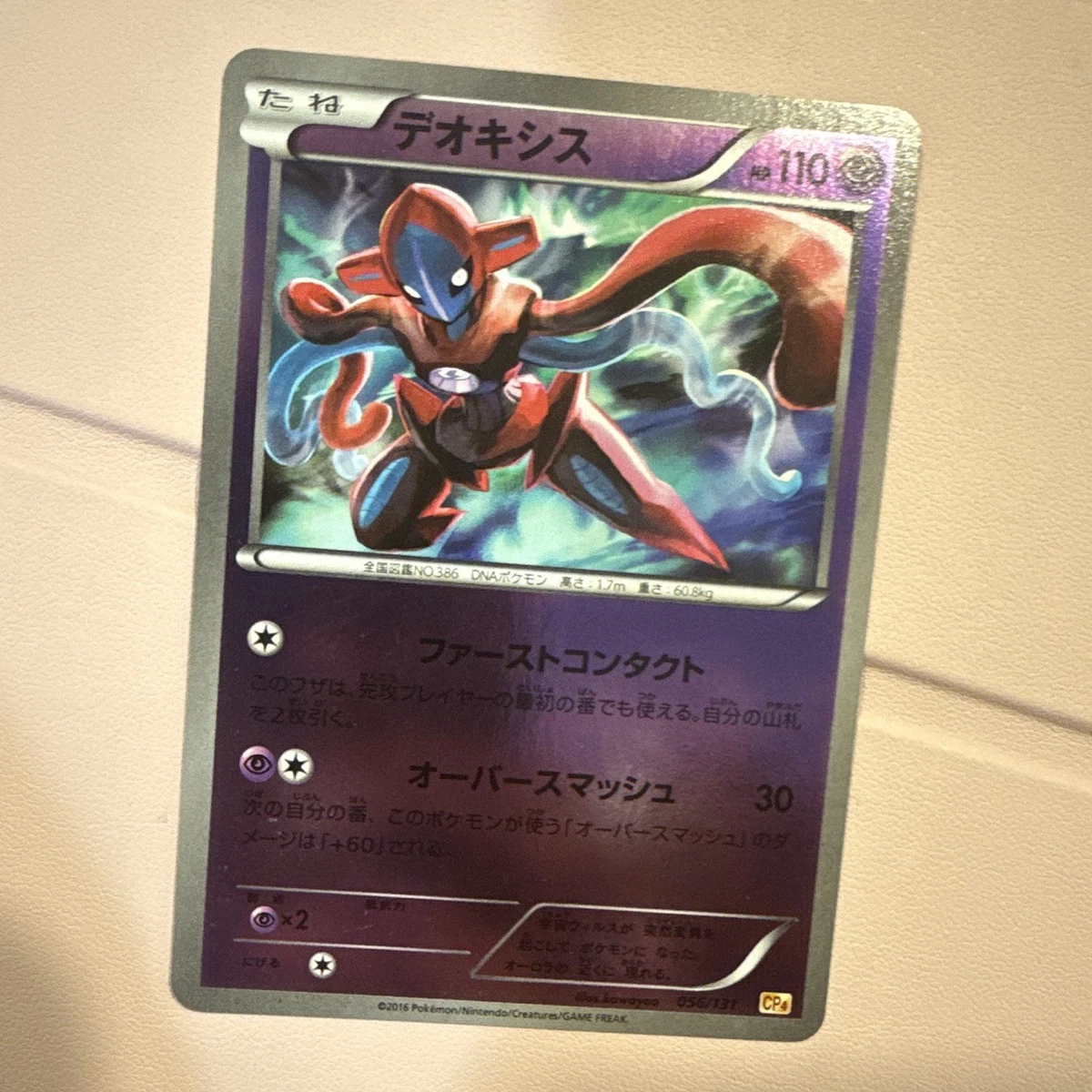 Deoxys 056/131 Cp4: Premium Champion Pack for sale | eBay