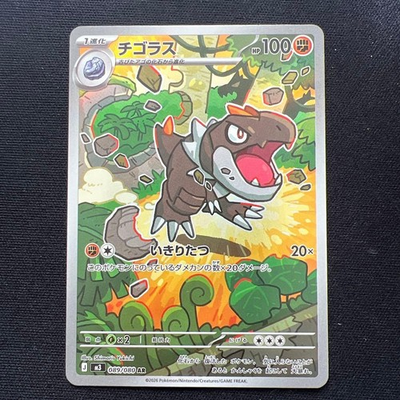 #ad Tyrunt AR 089 080 M3 Japanese Pokemon Card Munikis Nihil Zero $3.90