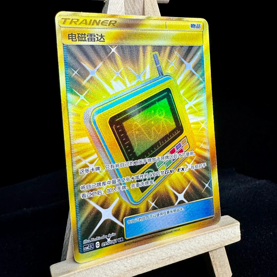 Pokemon TCG S-Chinese CSM2.5C-095 Sun&MoonElectromagnetic Radar UR Secret Rare - Image 3 of 4