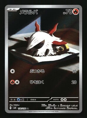 Larvesta 108/106 Sv8: Super Electric Breaker Holo JAPANESE US SELLER - NM