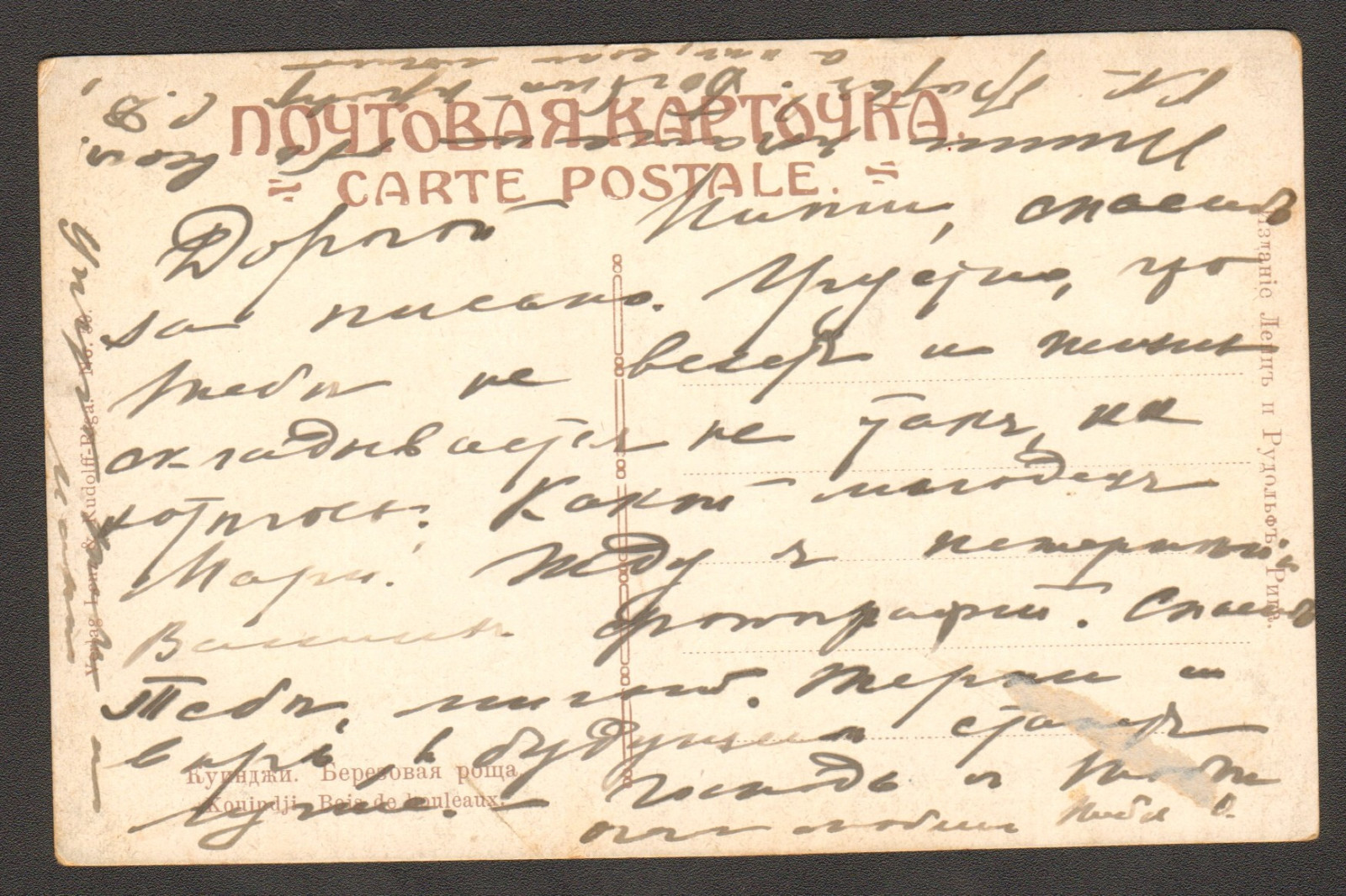 RARE RUSSIAN POSTCARD to PRINCE NIKITA ALEXANDROVICH OTKPbITOE ПИСbMO