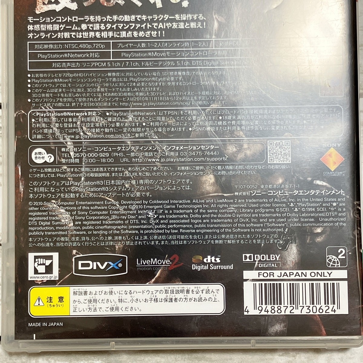 Nikudan SONY Playstation 3 PS3 BCJS30062 Video Games Used
