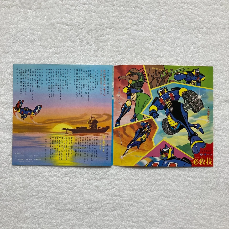 [Record] Ichiro Mizuki, Mitsuko Horie / Magne Robo Gakeen - Single Record SCS-31 - Image 3 of 4