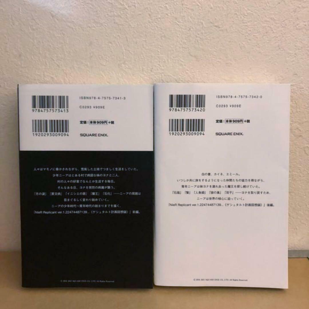 novel NieR Replicant ver.1.22474487139 Gestalt Keikaku Kaisouroku