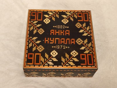 Wooden Box Russian Folk Straw Marquetry Poet Yanka Kupala 1882-1972 90th Anniv