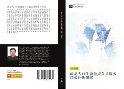 Zhi Yong Liu | liu dong ren kou sheng zhi jian kang gong gong fu wu ji xiao...