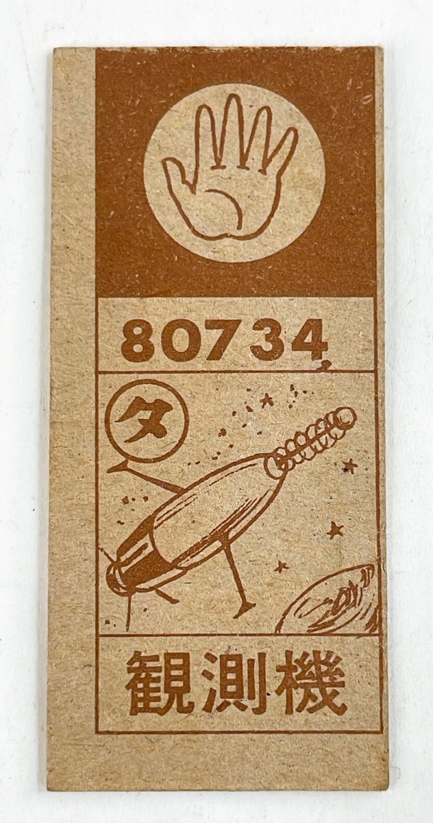 Menko Cards Japanese Vintage Rare Menko card MajingaZ, Jeeg Menko Cards Japanese Vintage Rare Menko card MajingaZ, Jeeg