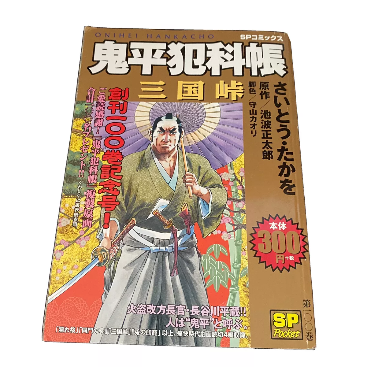 Japanese Samurai Manga Onihei Hankacho Shotaro Ikenami Takao Saito Golgo13 侍  漫画本 | eBay