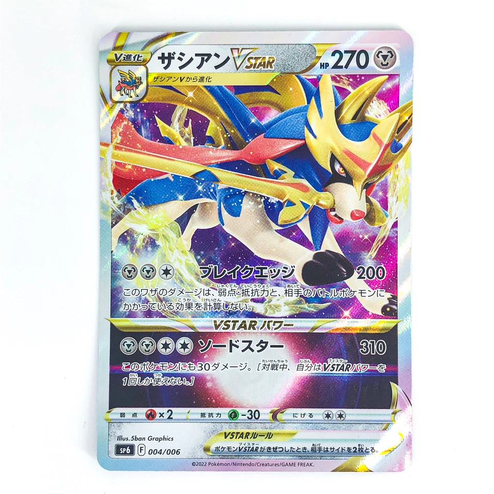 Zacian VSTAR 004/006 SP6 VSTAR Special Set - Pokemon Card Japanese - Image 2 of 4