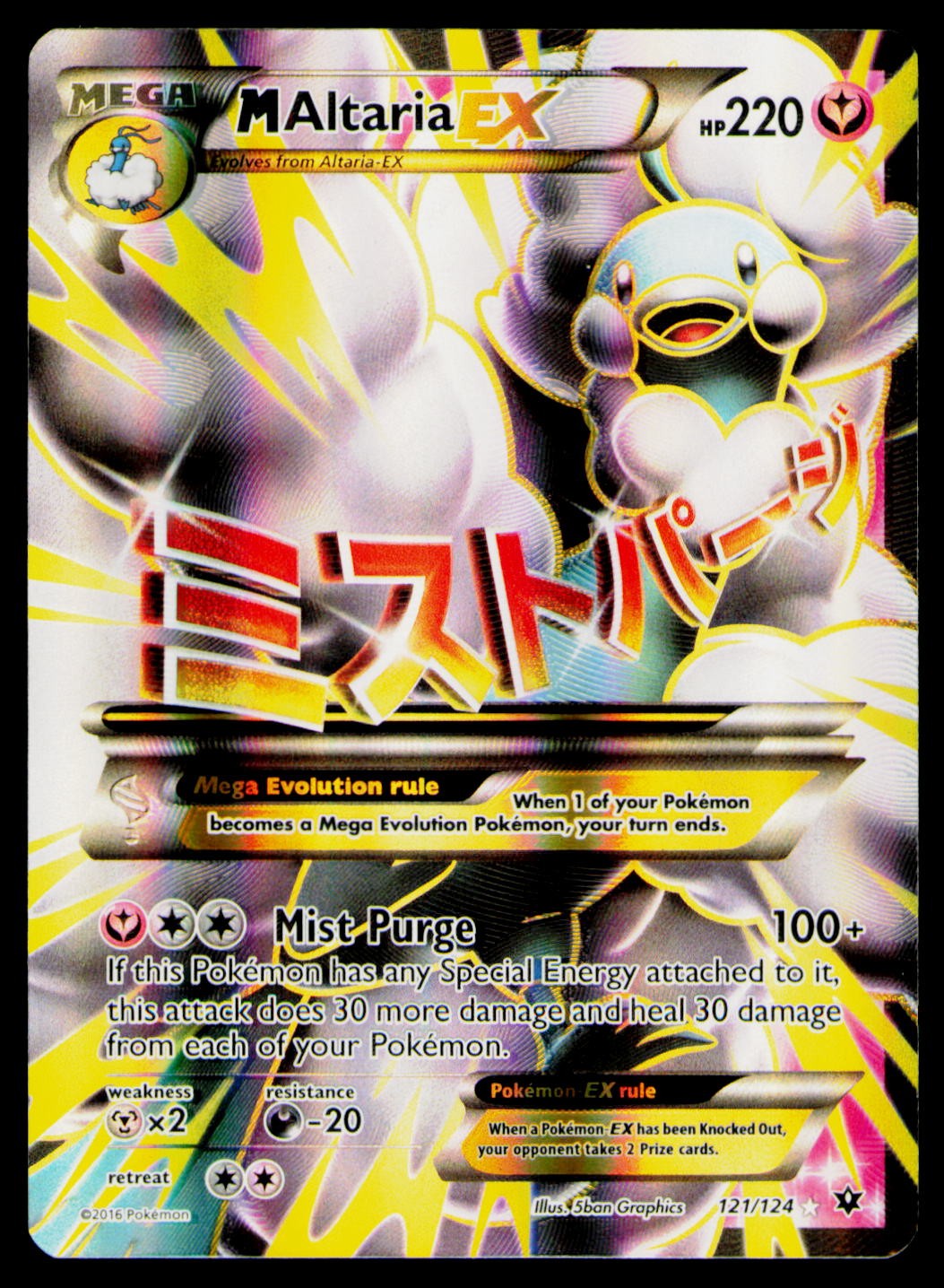 M Altaria EX Full Art Holo #121/124 Ultra Rare Pokemon XY - Fates Collide LP