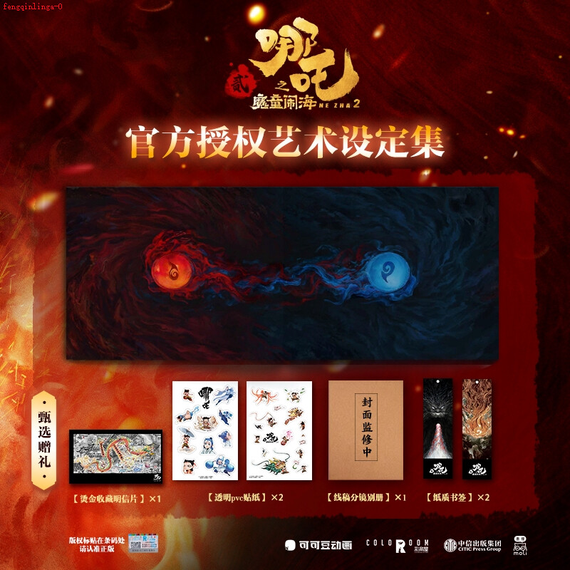 荒木游枝、春×2、希少画集画、新品額装付 Ne Zha 2 Official Art Books & Extra Illustrations Collection