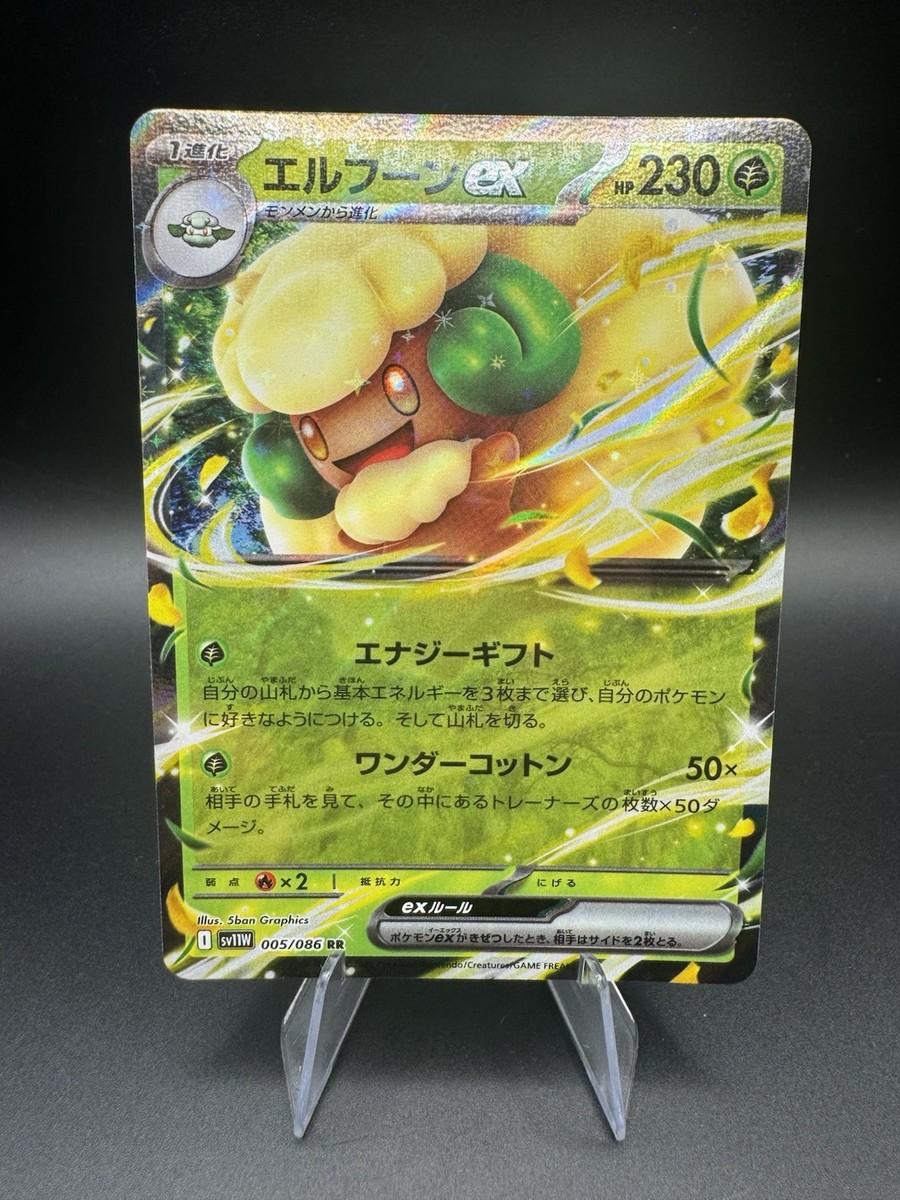 Whimsicott ex RR 005/086 White Flare sv11W Pokemon Card Japanese