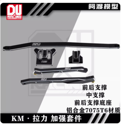 Aluminum front +Rear +Center chassis brace for 1/7 KM WRC C3 RALLY
