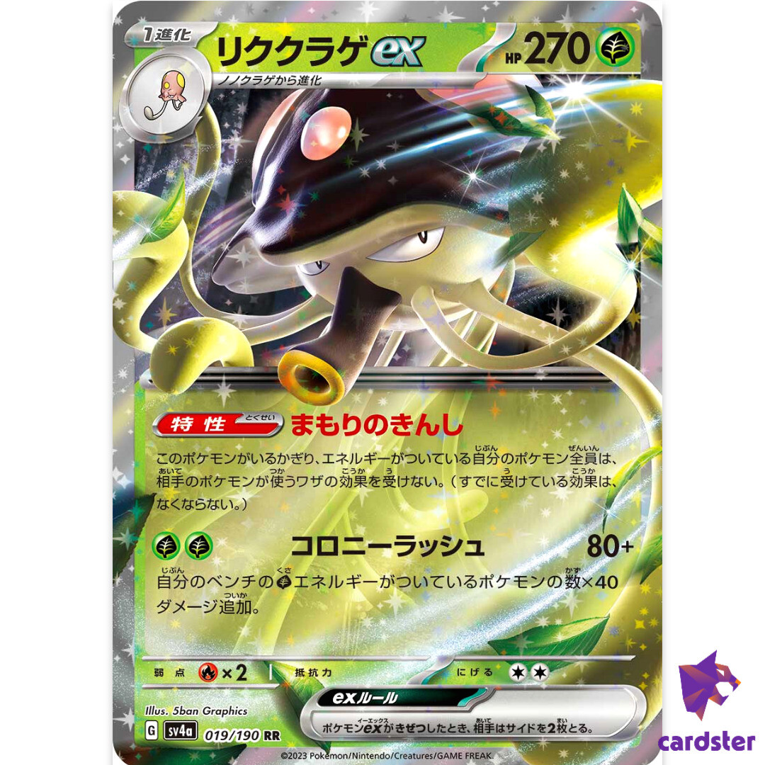 Toedscruel ex RR 019/190 SV4a Shiny Treasure Pokemon Card Toedscruel ex RR 019/190 SV4a Shiny Treasure Pokemon Card
