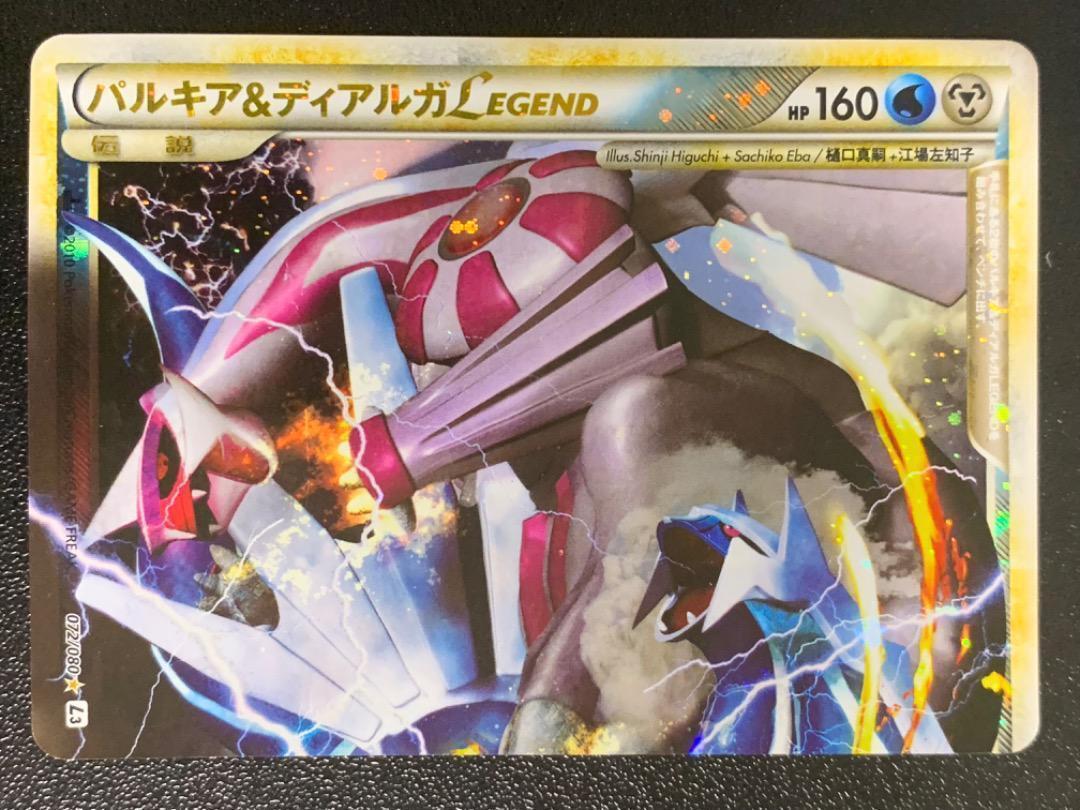 Palkia Dialga Legend Set L3 072/080 073/080 | eBay Palkia Dialga Legend Set L3 072/080 073/080 | eBay
