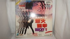 Rocky V Go For It Laserdisc Chinese Subtitile 10