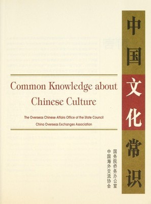 Common Knowledge about Chinese Culture Hardcover