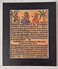 HOJA MANUSCRITA MANUSCRITA HINDI/SÁNSCRITO DE COLECCIÓN INTERESANTE.