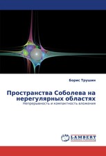 Boris Trushin | Prostranstwa Sobolewa na nere...