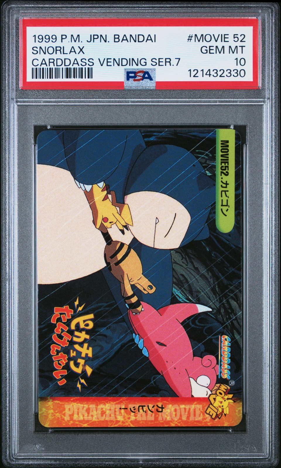 1999 POKEMON JPN BANDAI CARDDASS VENDING SER 7 #MOVIE 52 SNORLAX PSA 10