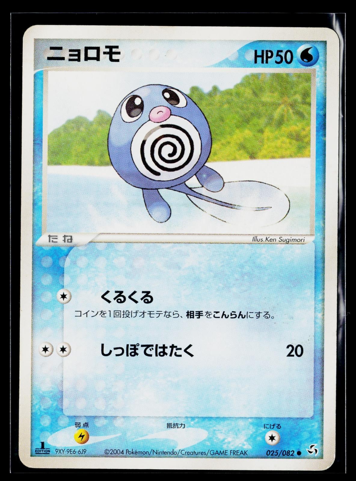 Flight of Legends - LP - Poliwag 025/082 1st Edition US Seller