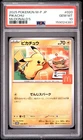 2025 POKEMON JAPANESE M-P PROMO MCDONALD'S #020 PIKACHU PSA 10