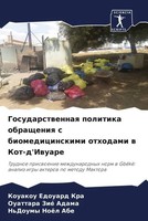 Kouakou Edouard Kra (U. A.) | Gosudarstwennaq Politika Obrascheniq S...